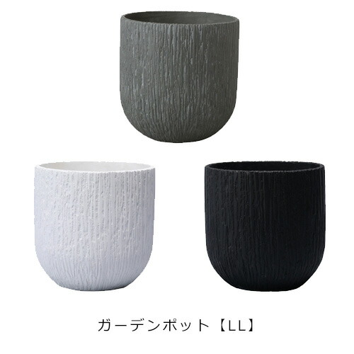送料無料 ガーデンポット LL | ガーデン用品 インテリアグリーン 花器 プランター 暮らし 彩り おしゃれ カフェ風 グリーン インテリア 観葉植物 鉢 鉢植え