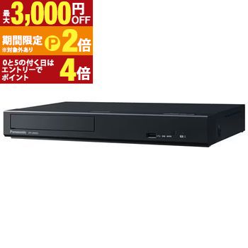 【最大3,000円OFFクーポン有・15日PT3倍！お買い物マラソン】 パナソニック ブルーレイディスクプレイヤー DP-UB45S-K | Panasonic DPUB45S-K ブルーレイディスクプレーヤー 再生専用 ブラック