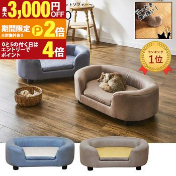 楽天市場】伸長式 モダン ペットソファー カバーリング ソファ グレー