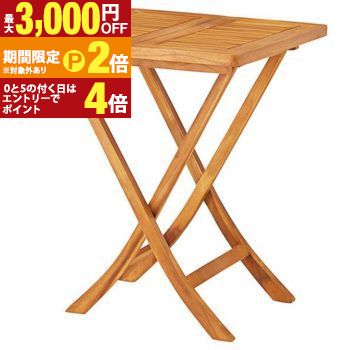 【最大3,000円OFFクーポン有・15日PT3倍！お買い物マラソン】 フォールディングテーブル | ガーデンテーブル テーブル 食卓テーブル ダイニング おしゃれ カフェ ティタイム かわいい カフェ風 シンプル モダン ナチュラル ガーデンファニチャ? 天然木 チーク