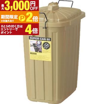 【最大3,000円OFFクーポン有・15日PT3倍！お買い物マラソン】 ゴミ箱 ダストボックス ごみ箱 ダスト ボックス お洒落 オシャレ かわいい 可愛い シンプル ペールカン 60L フタ付 おしゃれ ガレージ 屋外 キッチンペール 無地 スマート 大容量 くず入れ 分別 国産 ショッ