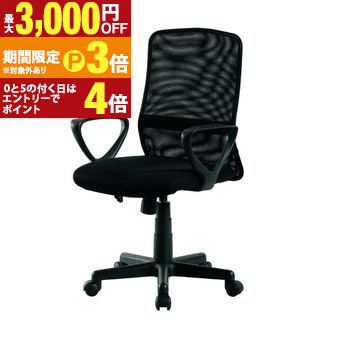 【最大3,000円OFFクーポン有・定最大PT3倍／18～20日限定】 デスクチェア 昇降式 メッシュバック 肘掛付き | 椅子 チェアー オフィスチェア メッシュバック キャスター付き デスクチェア チェア イス いす オフィス家具 オフィスチェアー パソコンチェアー