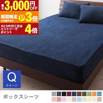 【最大3,000円OFFクーポン有・定最大PT3倍／18～20日限定】 クイーン ボックスシーツ 単品 | ボックスシーツ 冬 カバーリング ベッドシーツ クーイン マイクロファイバー BOXシーツ ベッドカバー ベットカバー マットレスカバー マットレスシーツ ベットシーツ 冬用 暖か
