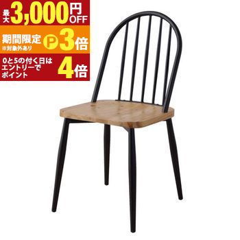 【最大3,000円OFFクーポン有・定最大PT3倍／18～20日限定】 送料無料 ダイニングチェア 単品 天然木 | 椅子 イス いす チェア チェアー ダイニングチェア ダイニングチェアー ダイニング 人気 おすすめ おしゃれ かわいい シンプル ナチュラル モダン 家具 インテリア
