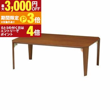 【最大3,000円OFFクーポン有・定最大PT3倍／18～20日限定】 送料無料 ローテーブル 折脚 | センターテーブル テーブル ローテーブル リビング シンプル シック