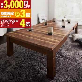 【最大3,000円OFFクーポン有・定最大PT3倍/18~20日限定】 3段階伸長式モダンデザインこたつテーブル 長方形 80×120~180cm こたつテーブル 伸長式テーブル 長方形テーブル モダンデザインテーブル 収納家具 リビング家具 室内家具 多目的家具 家庭用 おしゃれ シンプ