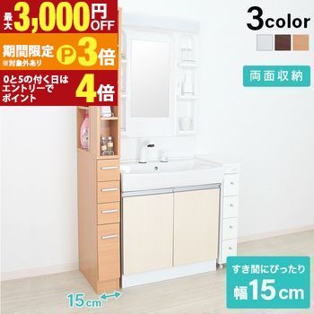 【最大3,000円OFFクーポン有・15日PT3倍！お買い物マラソン】 すき間収納ラック 隙間収納ラック スキマ収納 幅15cm キッチン収納 ランドリーラック 洗面所 洗濯機 冷蔵庫 横 薄型 スリム 木製 ストック収納 落下防止 転倒防止 引出し ワゴン ブラウン ホワイト 白