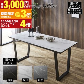 【最大3,000円OFFクーポン有・定最大PT3倍／18～20日限定】 ダイニングテーブル | テーブル モダン 耐久性 180 180cm ホワイト 白 食卓 スタイリッシュ おしゃれ ダイニング 長方形 セラミック リビングテーブル セラミックテーブル 家具 単品テーブル 単品 お手入れ簡単
