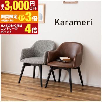 【最大3,000円OFFクーポン有・15日PT3倍！お買い物マラソン】 ダイニングチェア | カラメリ チェア ダイニング 椅子 イス 黒 天然木 アッシュ レザー モダン シック 北欧 シンプル おしゃれ ウレタン塗装 ナチュラル 茶色 グレー ブラウン ファブリック チェアー いす 食