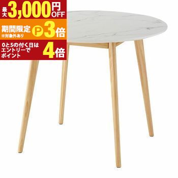 【最大3,000円OFFクーポン有・定最大PT3倍／18～20日限定】 テーブル | ダイニングテーブル コンパクトテーブル ダイニング 大理石調 大理石 韓国インテリア シンプル おしゃれ ナチュラル テーブル 直径90cm 90×90 丸テーブル ラウンドテーブル 机 つくえ 食卓 北欧 ス