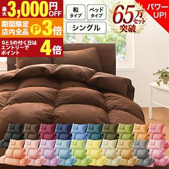 楽天市場】ベッド用寝具ふとん6点セット(シングル・洋タイプ・カバー付