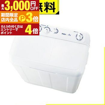 【美品】大阪送料無料★3か月保障★5k★2023年★AQW-N501★SS215 5.0kg 2槽式洗濯機 ホワイト | アクア | AQW-N501-W | Joshin web