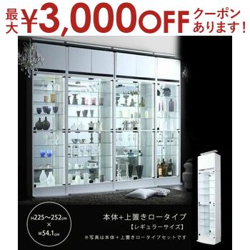 富士ファニチア 天井照明付き 飾り棚 コレクション ディスプレイ ショーケース ディスプレイ 棚 照明」の人気商品一覧 | 安い商品を通販サイト