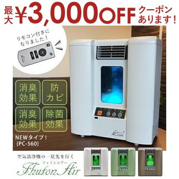 新品✨フィトンチッド空気サプリメントPC-550WT除菌脱臭エアサプリ空気洗浄機 0068744994.jpg