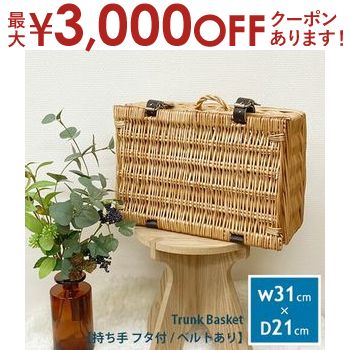 アラログ　籐　ラタン　バゲッジトランク　トランク　S 楽天市場】アラログバゲッジバスケット Lラタン トランク