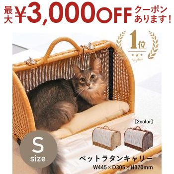 ラタン　キャリーバッグ ラタンキャリー | リッチェル公式ウェブショップ