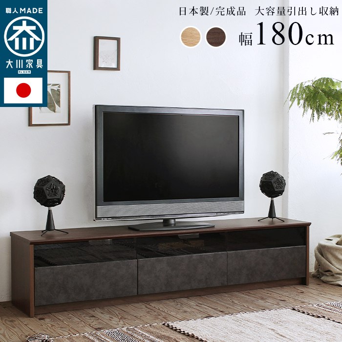 スタンザインテリア 日本製 大川家具 TVボード 幅120/150/180【Noir】ノワール (幅180cm:ブラック) my69953bk