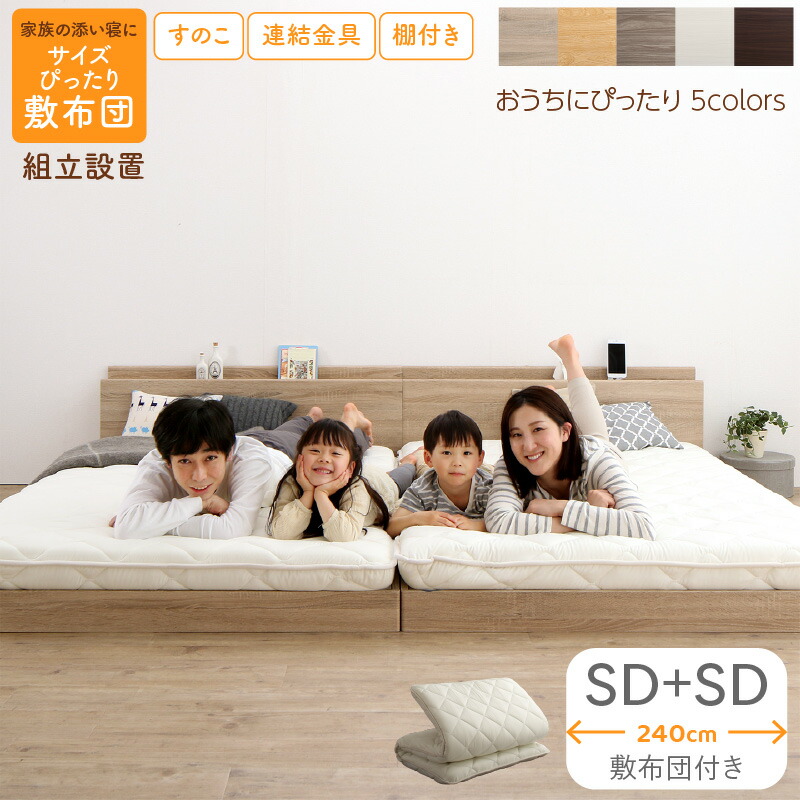 ベッド 連結ベッド ファミリーベッド ローベッド すのこ 連結 ベッドフレーム 敷布団セット 2コンセント 宮付 グレー 白 フロアベッド ファミリー 敷布団付き セミダブル 2つ WK240(SD+SD)組立設置【最大3,000円OFFクーポン配布中|20日P2倍】|リリー(relie)