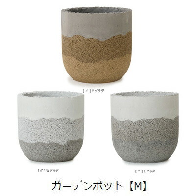 ガーデンポット M | プランター 植木鉢 ガーデニング ガーデン 鉢 ポット プランター 植木鉢 陶器 おしゃれ かわいい プランツギャザリング ブリコラージュフラワー 寄せ植え 鉢