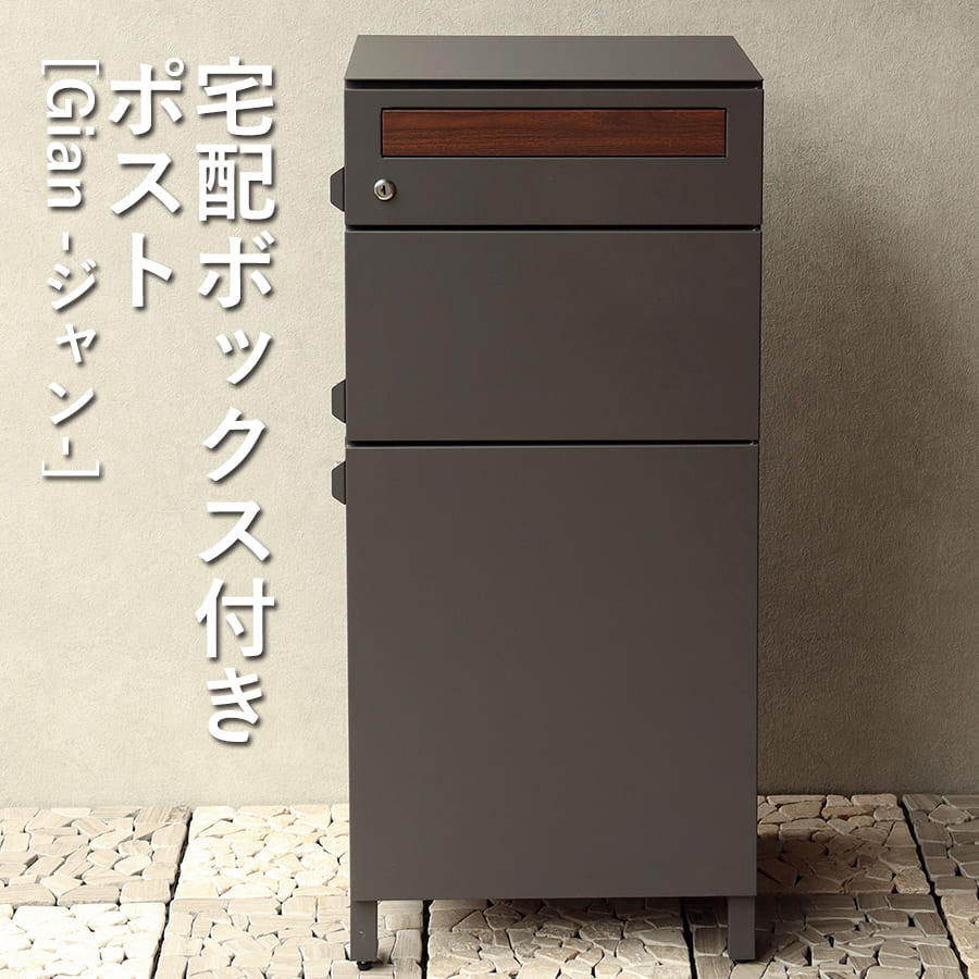 【最高限度3,000円OFF引き換え証有・10日PT3倍！お買い出しマラソン】宅配ボックス席付郵便うけ | Gian ジャン MOJYU 宅配 2段手合い 宅配ボックス席 郵便うけ付き添い人 郵便うけ 戸外 一戸建て 大電気容量 かっこ良い 配達ボックス席 分かりやすい 郵便うけ一体型 心丈夫さ 認め印入れもの 今めかしい 新聞紙 玄関・門用エクステリア-花・ガーデン・DIY-ポスト