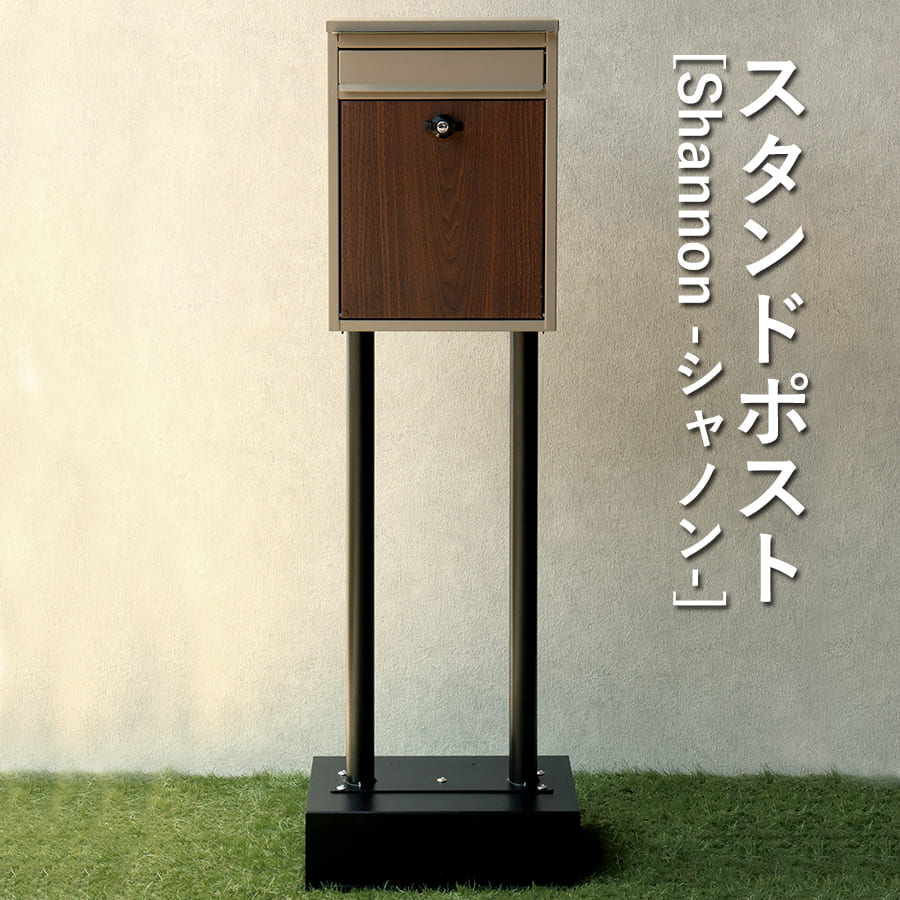スタンドポスト | Shannon シャノン MOJYU モジュ スタンド スタンドポスト シンプル おしゃれ 引っ越し 一戸建て 新築 郵便受け 郵便ポスト 鍵付き シンプル 置き型 メールボックス ポスト 玄関 一戸建て用 自立 新聞受け 【最大3,000円OFFクーポン配布中|20日P2倍】|リリー(relie)