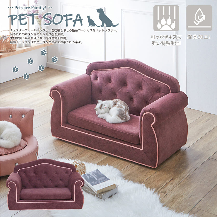 チェスターフィールド風ペットソファー ペットソファ ペット 猫 犬 姫系 ペットベッド ペット用ソファ ペット家具 撥水加工 傷に強い ねこ いぬ お手入れ簡単 高級感 撥水 ファブリック キズに強い ゴージャス【最大3,000円OFFクーポン配布中|20日P2倍】|リリー(relie)
