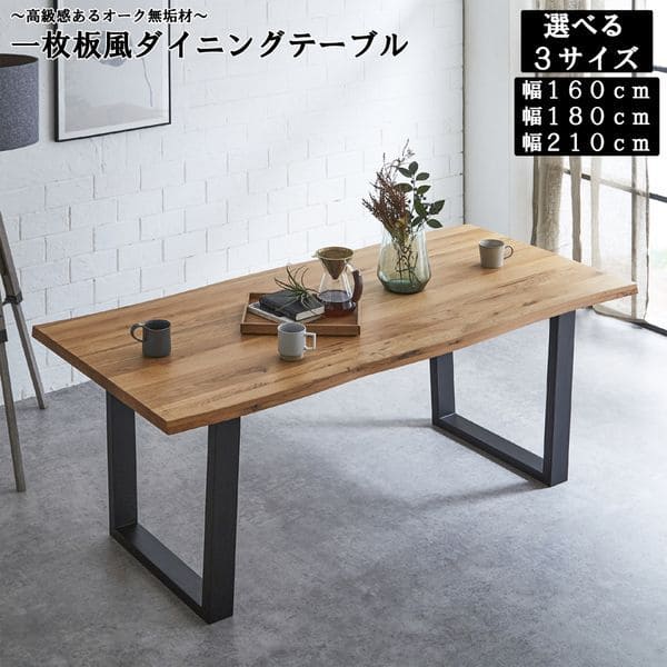 オーク材の長方形ダイニングテーブル ダイニングテーブル オーク ナチュラル 木製 無垢 天然木 無垢材