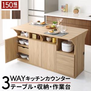 キッチン収納 キッチン収納・作業台・テーブルになる1台3役のワイドバタフライキッチンカウンター 幅150【最大3,000円OFFクーポン配布中|20日P2倍】|リリー(relie)