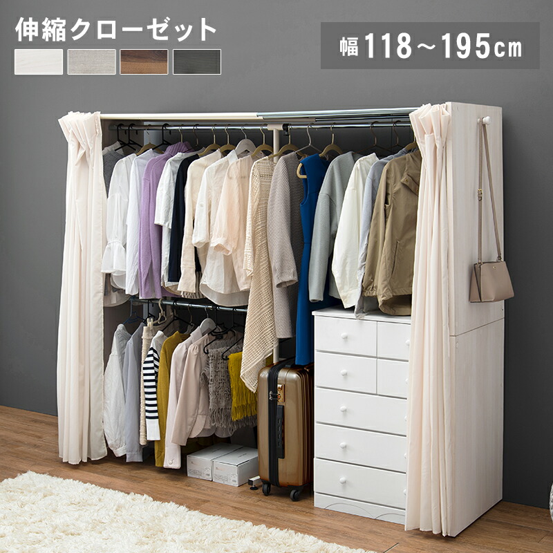 伸縮 クローゼット ニュアンス テイスト 収納家具 衣類収納 洋服掛け ハンガーラック 木目調 シンプル スリム ワードローブ おしゃれ 組立簡単 衣替え 整理整頓 寝室収納 リビング収納 子供部屋収納 衣装収納 ニュアンスカラー 木製風 省スペース インテリア 家具 おすすめ