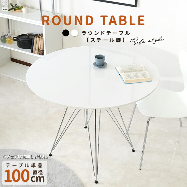 楽天市場】スチールレッグラウンドテーブル W1000 D1000 H725