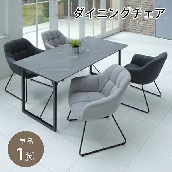 ダイニングチェア 1脚 単品 | ダイニングチェア 肘付き ダイニングチェア 肘付き 椅子 肘掛 ダイニングチェアー カフェチェア リビングチェア いす ダイニング ダイニングチェア チェアー ダイニング 椅子 リビング【最大3,000円OFFクーポン配布中|20日P2倍】|リリー(relie)
