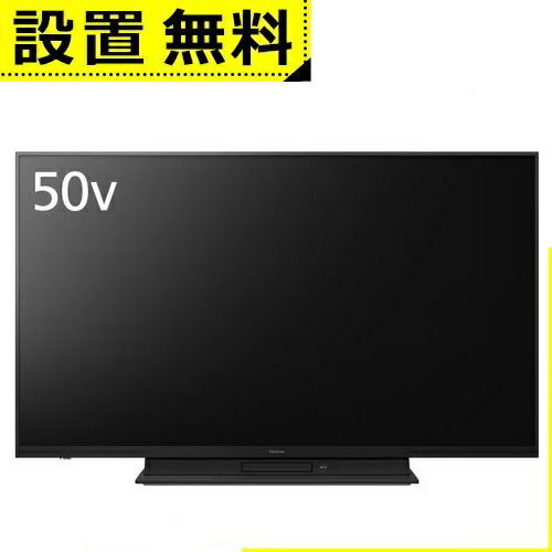 全国設置無料 パナソニック 液晶テレビ TH-50MR770 | TH50MR770 Panasonic 50型 4K液晶テレビ 4Kダブルチューナー内蔵 ビエラ