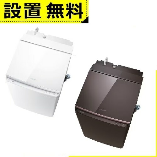 全国設置無料 東芝 洗濯機 AW-10VP4 | TOSHIBA 縦型洗濯乾燥機 ZABOON 洗濯10kg 乾燥5kg ボルドーブラウン AW10VP4T グランホワイト AW10VP4W【最大3,000円OFFクーポン配布中|20日P2倍】|リリー(relie)
