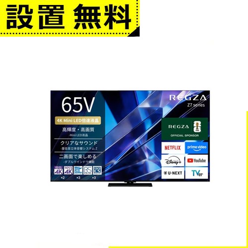 【6/13～15押さえる300円OFFクーポン券｜6/15押さえるP2倍】全国とり備える無料 レグザ 液晶テレビ受像機 65Z770S | REGZA 65V型 4K Mini LED液晶テレビ受像機 ダブル車窓役立つこと 4K人工衛星触れ散らかす 地上デジ BS・110度CSデジタルラジオ受信機内蔵