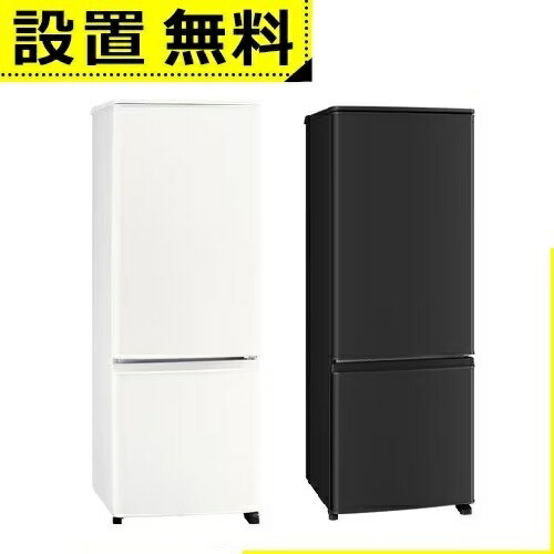 全国設置無料 三菱電機 冷蔵庫 MR-P17M | MITSUBISHI 168L 右開き 2ドア 48cm 一人暮し向け フルフラットトップテーブル 全段ガラスシェルフ MRP17MW マットホワイト MRP17MB マットサンドブラック