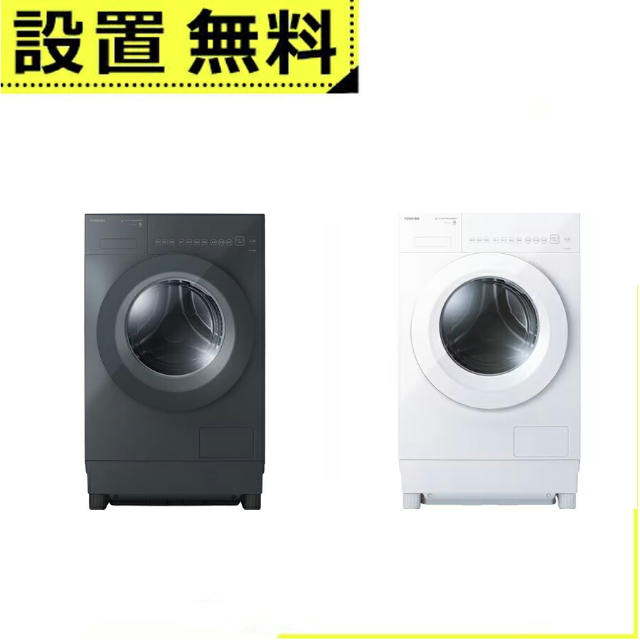 全国設置無料 東芝 ドラム式洗濯機 TW-84GS5L | ドラム式 洗濯乾燥機 洗濯8kg 乾燥4kg 幅 64cm ウルトラファインバブル ナイトグレー モーニングホワイト【最大3,000円OFFクーポン配布中｜20日P2倍】｜リリー（relie）
