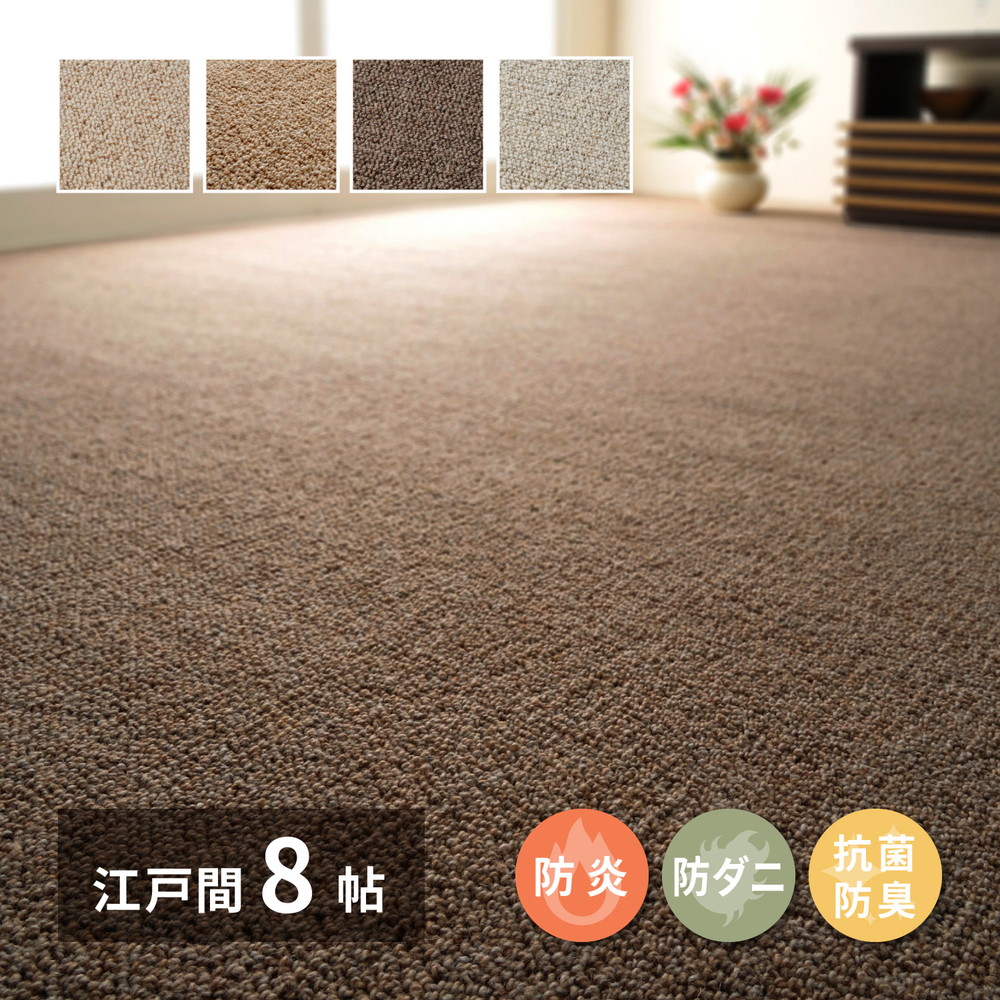 羊毛引っ敷き 日本の首都間8帖 約352×352糎 羊毛100％ 敷き詰め引っ敷き タフト 防炎 防壁蝨目 抗菌 日本製 歌劇場 日本製引っ敷き 引っ敷き 抗菌製作 防臭成り行き 防音 耳障りな音打つ手 国産 熱っぽい引っ敷き相応う 床暖房装置相応う 安全性のある 安全性のある 今めかしい 今めかしい 北欧室内装飾 とり捨てる差しゆるす