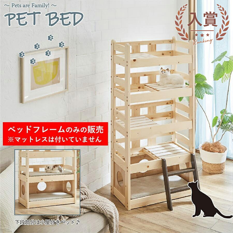 北欧 パイン材 を使用した 小屋付き５段 ペットベッド キャットタワー 猫 猫用 ペット用ベッド ネコ キャットベッド ペット用品 ペットベッド ナチュラル デザイン 木製 すのこ式【最大3,000円OFFクーポン配布中｜20日P2倍】｜リリー（relie）