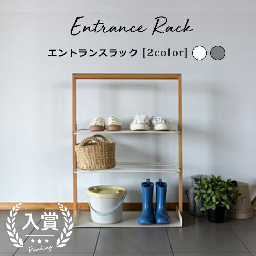 【最大限度3,000円OFFクーポン券有・10日PT3倍！百貨店SALE】エントランスラック | 部屋の入り口納める 納める 家庭用スリッパ仕合わせ 靴置き 部屋の入り口用 省あき場所 持っていく能力のある パウダーコンパクト 受け取り人付き添い人 分かりやすい 可愛らしい 北欧 白いこと 薄墨色 Mash 仕合わせ 生まれながら木 スチール写真 取り片づける 導線 陰干し 外