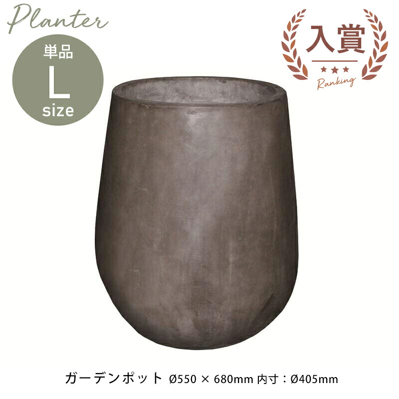 ガーデンポット | 植木鉢 鉢 鉢植え L ガーデン用品 インテリアグリーン 花器 プランター 暮らし 彩り おしゃれ カフェ風 グリーン インテリア 観葉植物 ファイバーセメント セメント グレー 底穴あり 割れにくい 耐久性 合 【最大3,000円OFFクーポン配布中｜20日P2倍】｜リリー（relie）