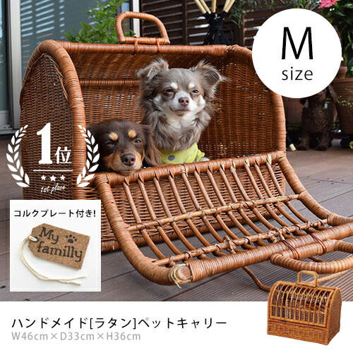 ペットキャリー ラタン Mサイズ 犬 猫 うさぎ ペットキャリーバッグ キャリーケース 軽量 軽い 通気性 キャリー ペットバッグ お散歩 お出かけ 旅行 ドライブ ナチュラル おしゃれ かわいい ハンドメイド ペットハウス【最大3,000円OFFクーポン配布中｜20日P2倍】｜リリー（relie）