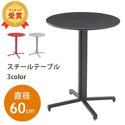 カフェテーブル 単品 幅60cm | カフェテーブル 丸テーブル おしゃれ ホワイト ブラック レッド 直径60cm レストランテーブル 机 ダイニング コーヒーテーブル 円形 2人 パソコンデスク 食卓 一人暮らし テレワーク【最大3,000円OFFクーポン配布中｜25日P2倍】｜リリー（relie）
