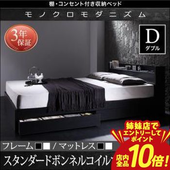 【P10倍（要エントリー）＋クーポン｜姉妹店】 送料無料 ダブル 棚・コンセント・収納付き ベッド スタンダードボンネルコイルマットレス付き ベッド マットレス付き マットレス付きベッド マット付き マット付きベッド 家具