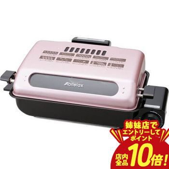 【P10倍（要エントリー）＋クーポン｜姉妹店】 送料無料 アビテラックス ロースター AFR1105S | AFR1105S フィッシュロースター フッ素加工 消臭フィルター付き お手入れカンタン セラミック触媒 7,038円