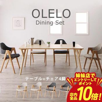 【P10倍（要エントリー）＋クーポン｜姉妹店】 送料無料 ダイニング5点セット テーブル W170cm ＋チェア4脚 | 北欧 デザイン ワイド ダイニング 5点4人用 椅子 木製 ダイニングチェア 椅子 チェア デザイナーズチェア
