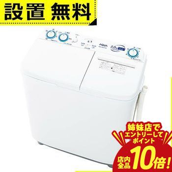楽天市場】全国設置無料 アクア 二槽式洗濯機 AQW-N401 4kg AQUA 洗濯 