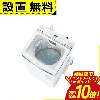 【P10倍（要エントリー）＋クーポン｜姉妹店】 全国設置無料 アクア 洗濯機 AQW-VX10A | AQUA AQW-VX10AW 全自動洗濯機 上開き 洗濯10kg 乾燥3.5kg 簡易乾燥 ホワイト