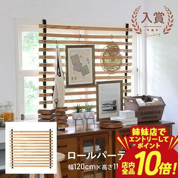 【P10倍（要エントリー）＋クーポン｜姉妹店】 パーテーション | ロールパーテーション 仕切り 木製 天然木 間仕切り ナチュラル ブラウン 茶色 ディスプレイ ブラインド 木目 ウッド 折りたたみ 北欧 オフィス 高さ113cm 113cm カフェ シンプル 家具 自然な色味 インテ