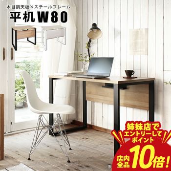 【P10倍（要エントリー）＋クーポン｜姉妹店】 デスク【ALetto】アレット シリーズ 平机W80 | アッシュウッド ライトウッド アイアンフレーム 机 デスク パソコンデスク PCデスク オフィスデスク 学習机 テレワーク ワークデスク 勉強机 シンプル 書斎デスク シンプルデ 12,844円