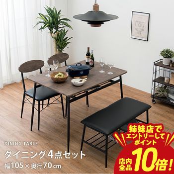 【P10倍（要エントリー）＋クーポン｜姉妹店】 送料無料 ダイニング4点セット | ダイニングセット ダイニング 食卓 セット家具 ヴィンテージ風 カフェ風 おしゃれ シンプル 25,460円